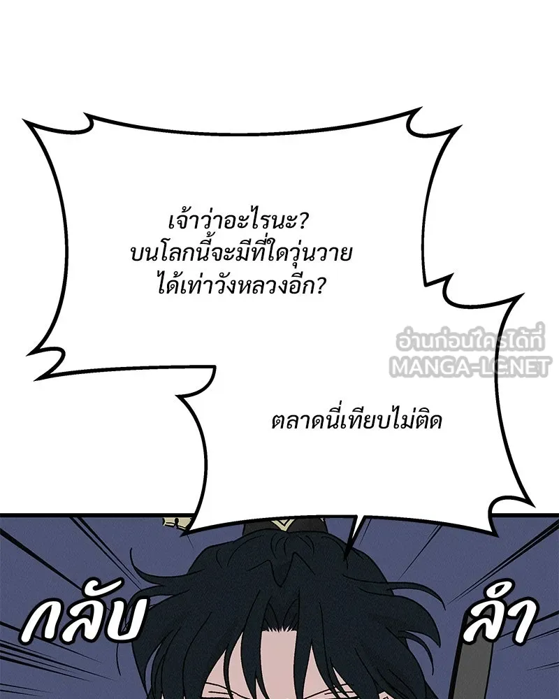 ข้าต้องไม่ใช่พระชายา ตอนที่ 64 รูปที่ 69