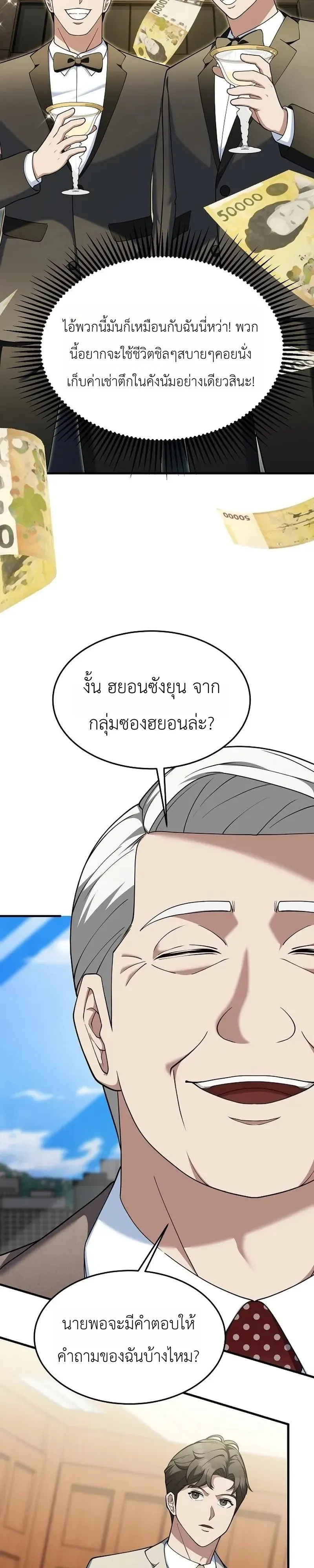 Chairman who wants to live a life of leisure ท_านประธานคนน_แค_อยากสบาย ตอนที่ ตอนที่ 18 รูปที่ 29