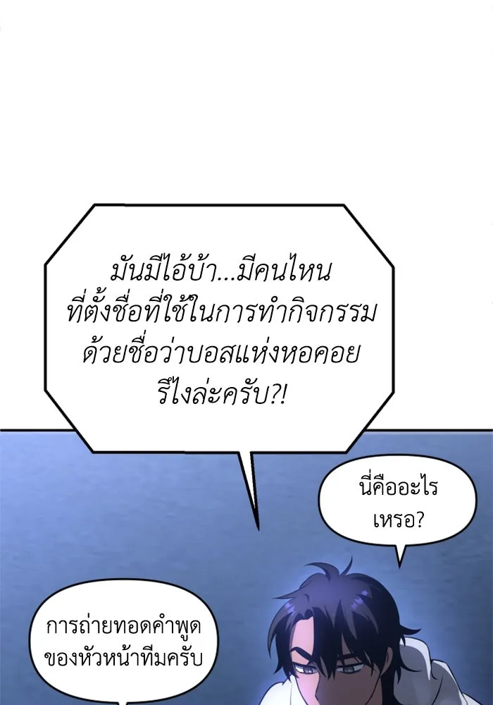 อดีตบอสหอคอย ตอนที่ 5 รูปที่ 49