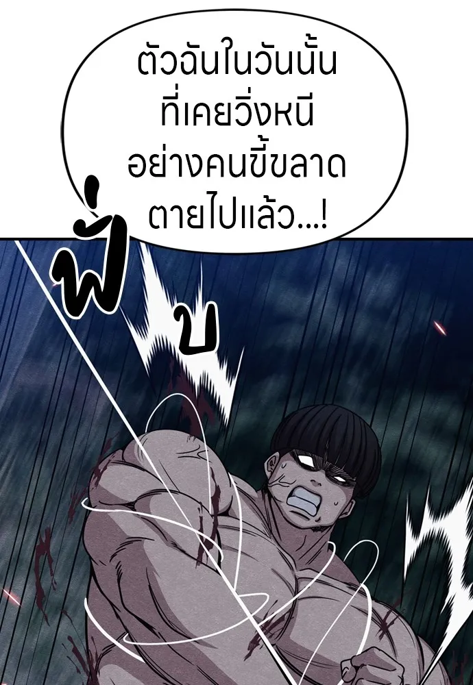 Zombie X Slasher ตอนที่ 38 รูปที่ 101