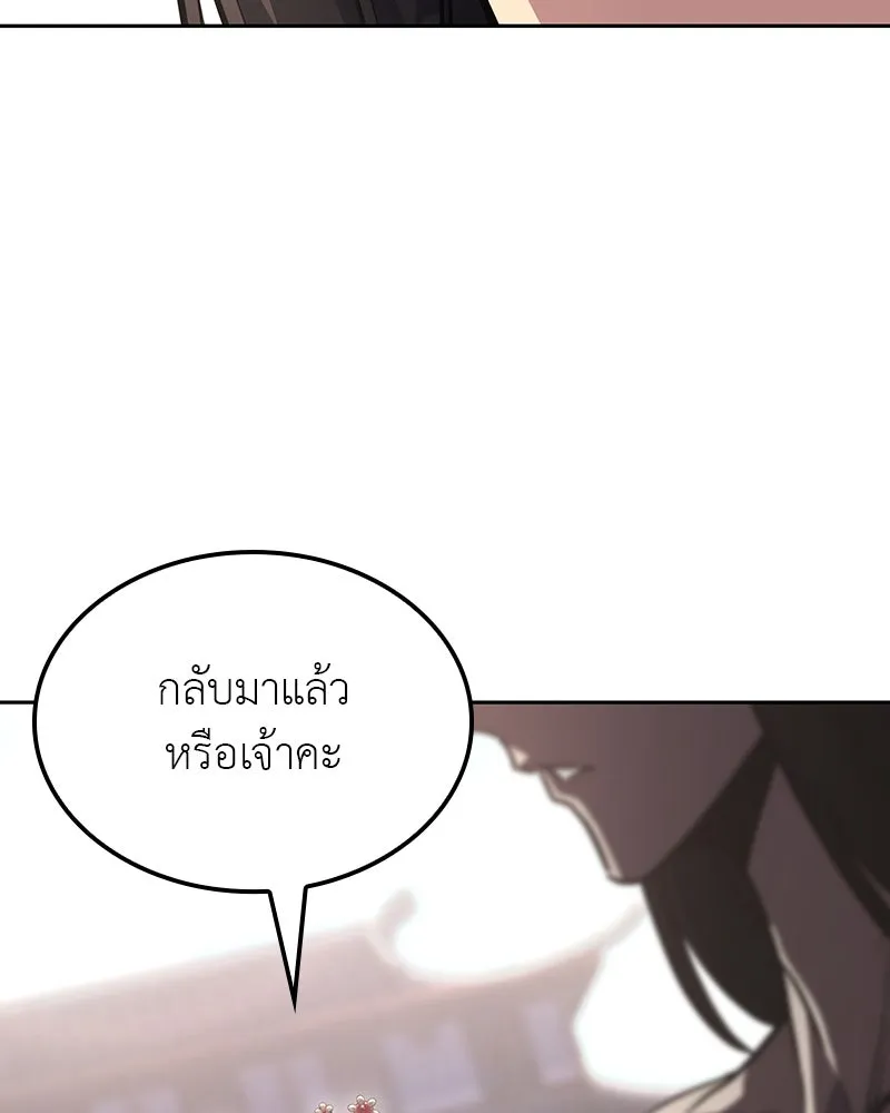 เกิดอีกทีเป็นว่าที่ประมุขลัทธิมาร ตอนที่ 129 รูปที่ 19