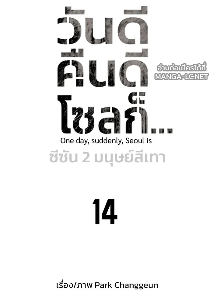 Manga-lc-com อ่านมังงะ อ่านการ์ตูน ออนไลน์ ฟรี วันดีคืนดี โซลก็ ตอนที่ 1 2 3 4 5 6 7 8 9 10 11 12 13 14 ฟรี ไม่มีโฆษณา Manga-lc - อ่าน มังงะ อ่าน การ์ตูน ออนไลน์ อ่านมังงะ ฟรี