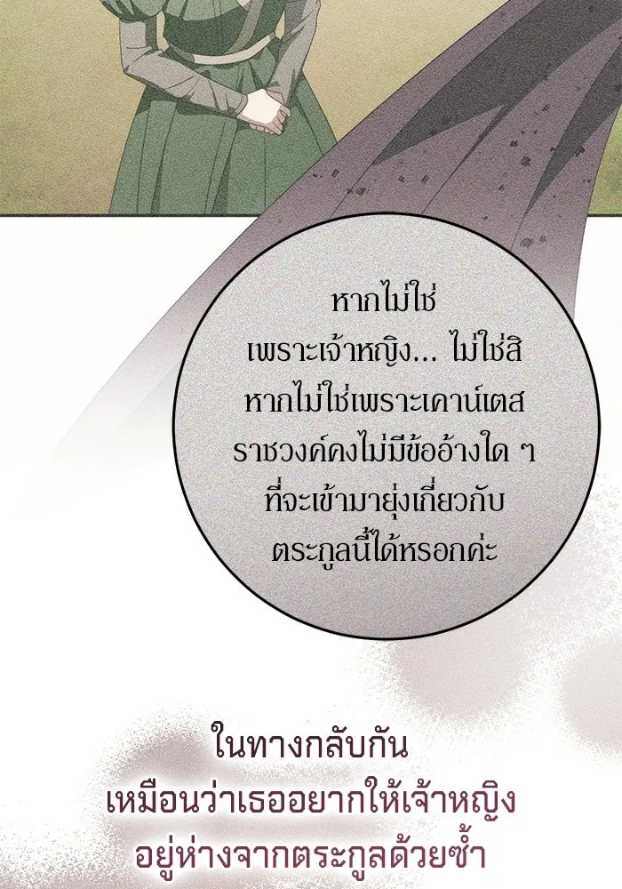 เบื้องหลังรอยยิ้มของเจ้าหญิง ตอนที่ 74 รูปที่ 28
