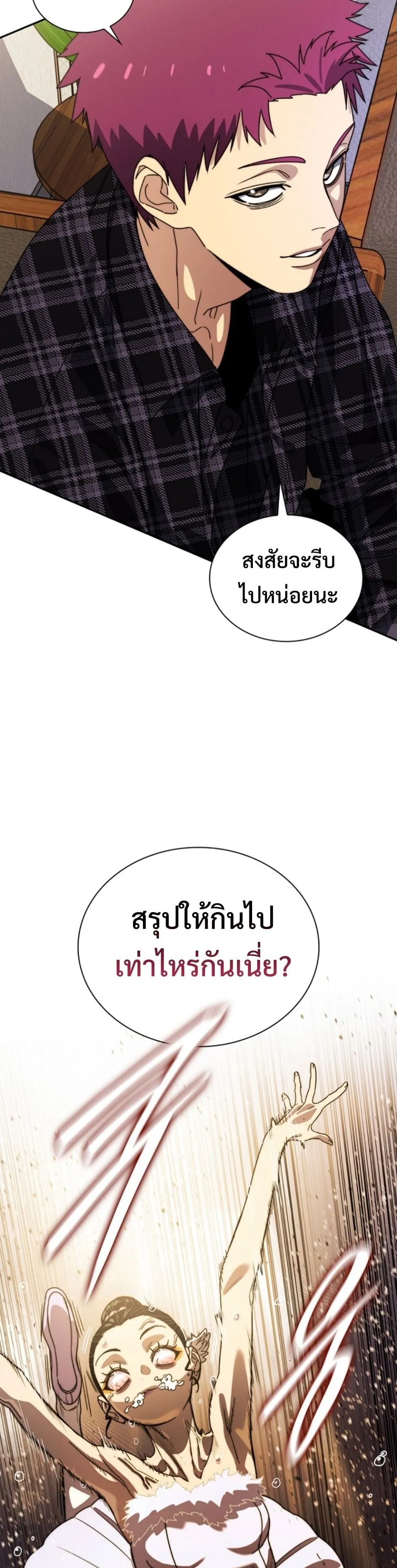 The 18-Year Old Demon King ตอนที่ ตอนที่ 8 รูปที่ 10