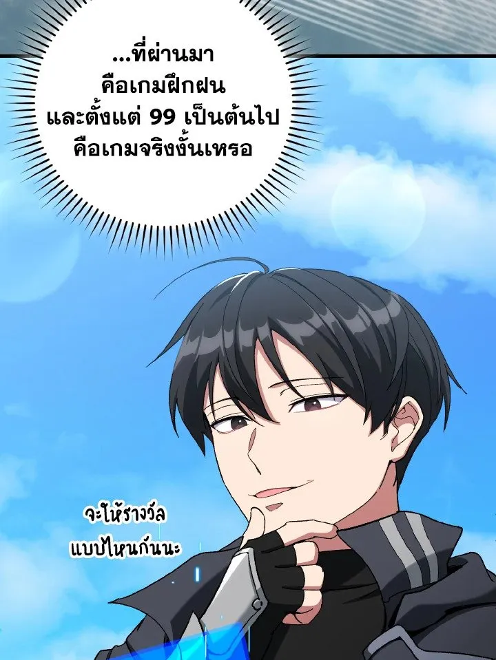 Max Level Player ตอนที่ ตอนที่ 92 รูปที่ 57