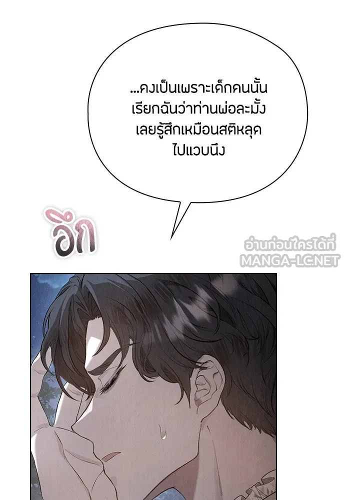 ลูกสาวตัวปลอมของท่านดยุก ตอนที่ 12 รูปที่ 87