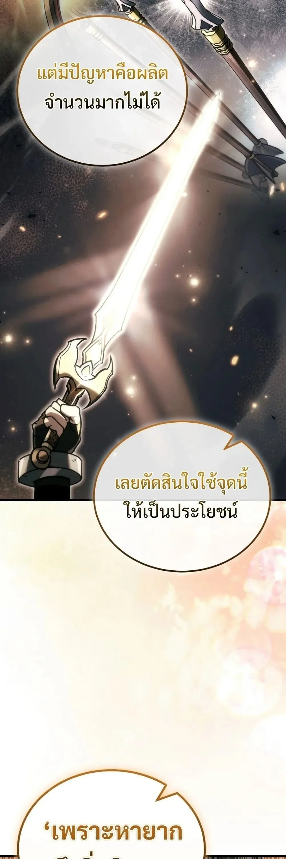 The Genius Blacksmith_s Game เกมเปล_ยนโลกของช_างต_เหล_กในตำนาน ตอนที่ ตอนที่ 44 รูปที่ 73