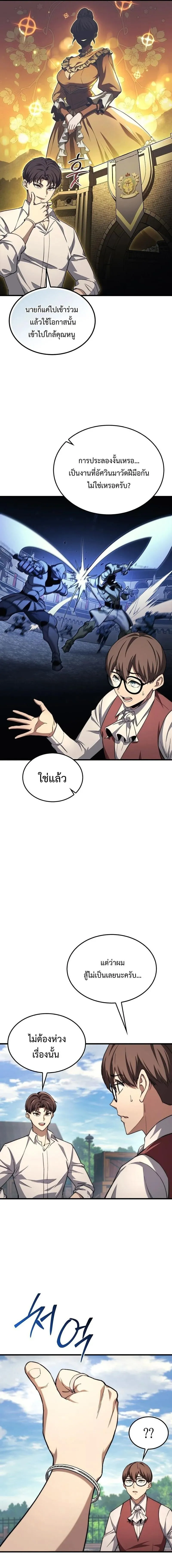 Return of the Apocalypse-Class Death Knight การกล_บมาของเดธไนท_ระด_บว_นส_นโลก ตอนที่ ตอนที่ 41 รูปที่ 7