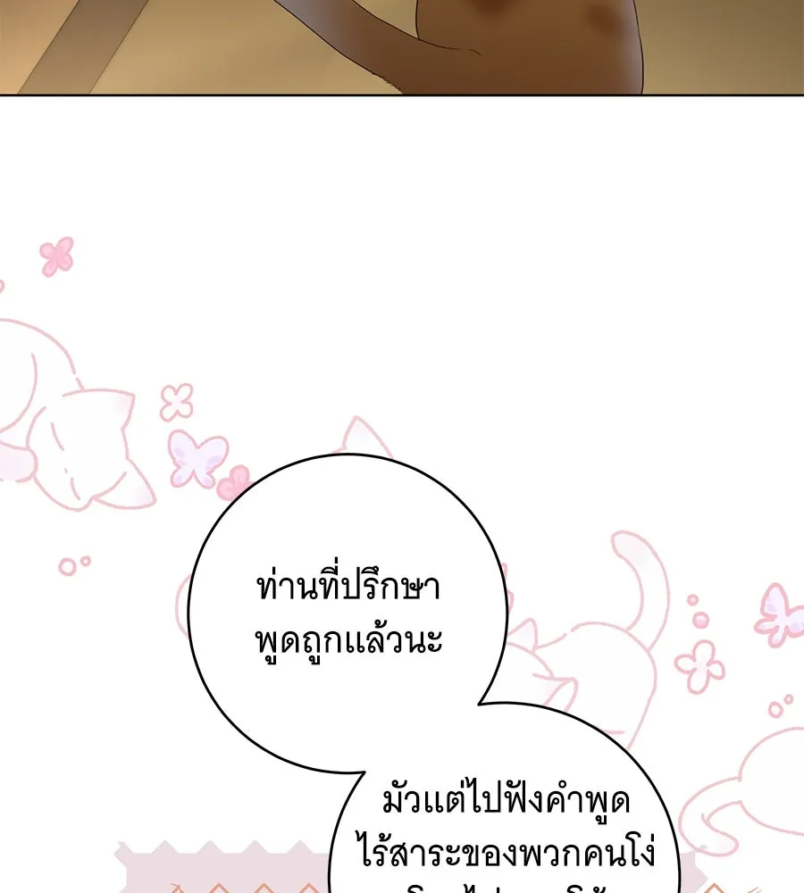 ทุกอย่างที่เสียไป ฉันขอทวงคืน ตอนที่ 75 รูปที่ 82