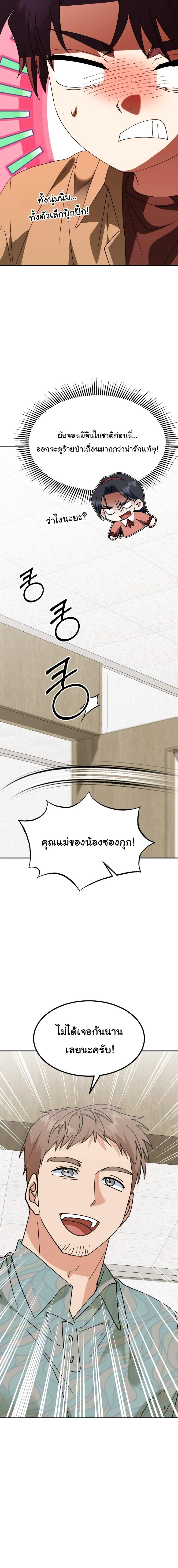 I Will Raise This Family to Greatness ซ_อ_โอกต_ญญ_จะกอบก_ครอบคร_วน_เอง_ ตอนที่ ตอนที่ 74 รูปที่ 25