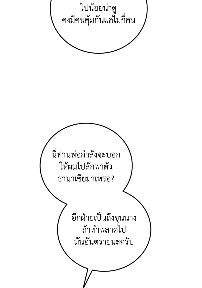 ตัวร้ายอย่างฉันขออยู่อย่างสงบ ตอนที่ 43 รูปที่ 20