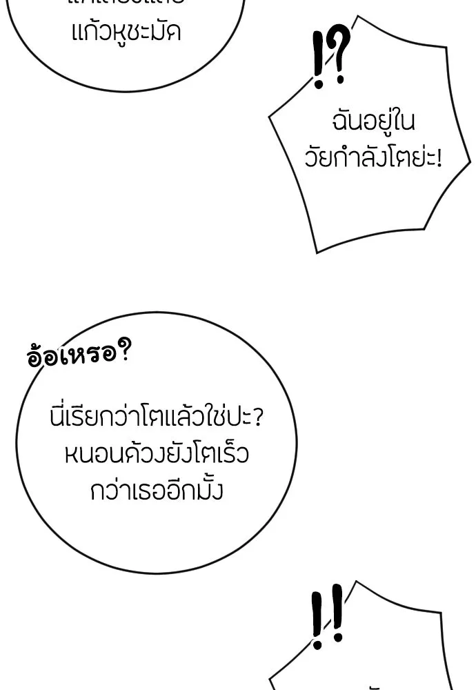 วิธีหนีตายจากนิยายโรคจิต ตอนที่ 2 รูปที่ 101