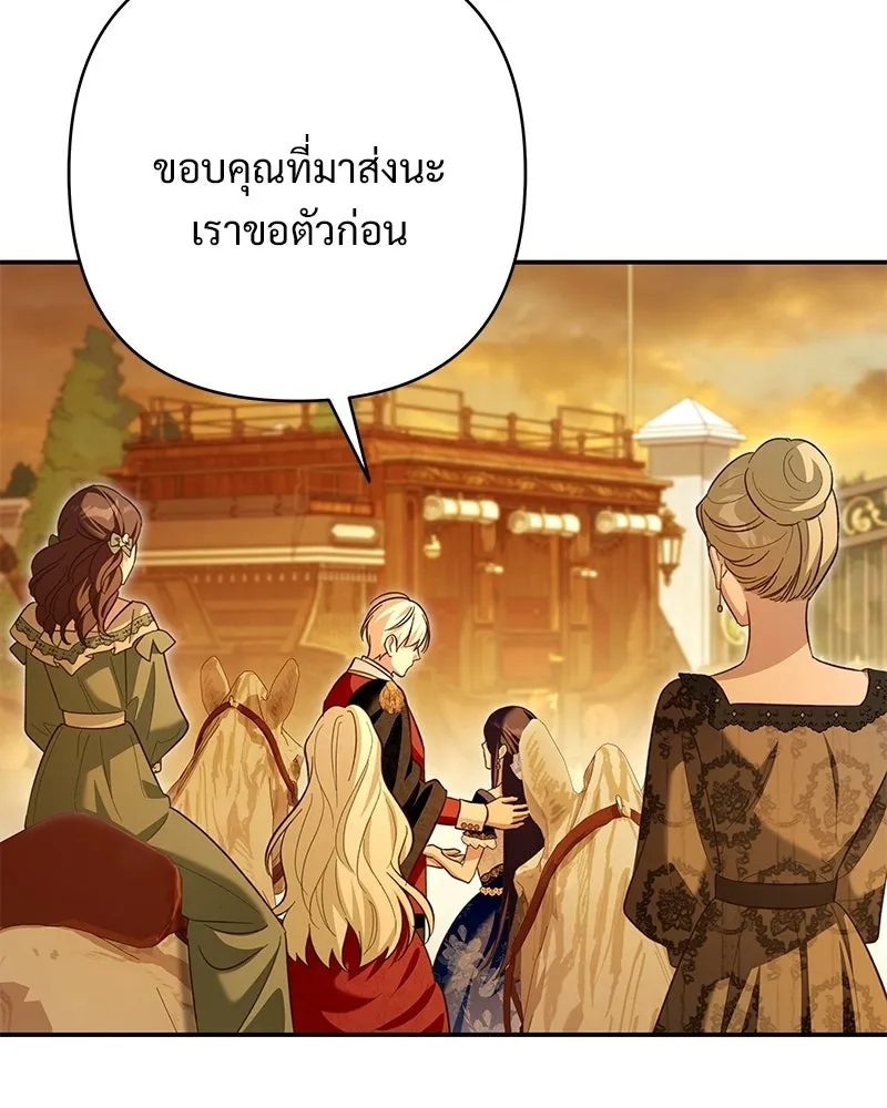 เจ้าสาวแกรนด์ดยุกปีศาจ ตอนที่ 30 รูปที่ 128