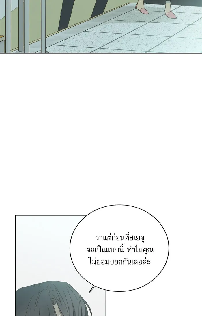 ฉันมันร้าย หรือเพราะโลกไม่น่ารัก ตอนที่ 63 รูปที่ 47