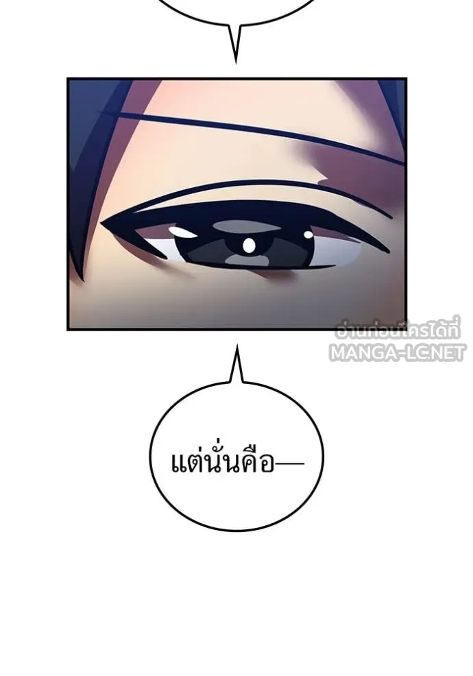 เพลเยอร์เลือดเทวะ ตอนที่ 74 รูปที่ 90