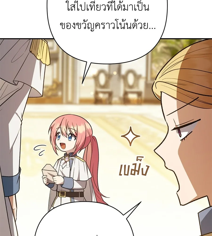 คุณพ่อของหนูคือศัตรูในชาติก่อน ตอนที่ 33 รูปที่ 83