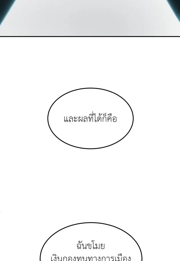 สนามเด็กล่า ตอนที่ 45 รูปที่ 97