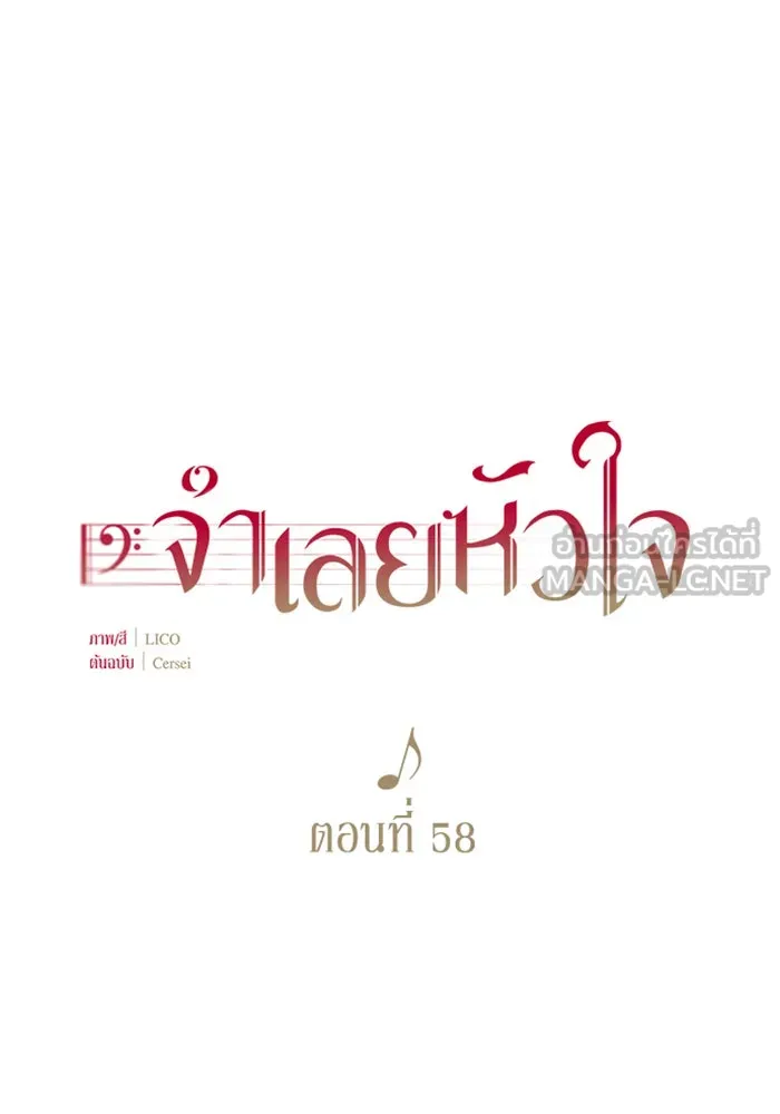 จำเลยหัวใจ ตอนที่ 58 รูปที่ 27