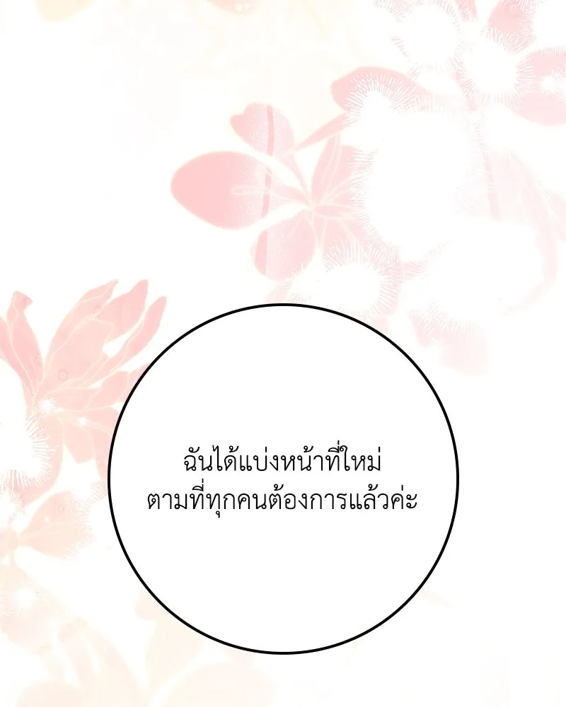 ดัชเชสเชลย ตอนที่ 26 รูปที่ 140