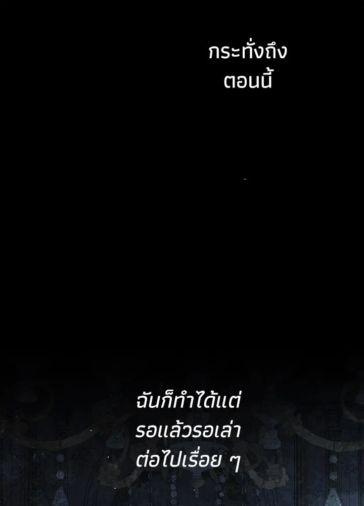 องค์ชายผู้อื้อฉาว ตอนที่ 102 รูปที่ 122