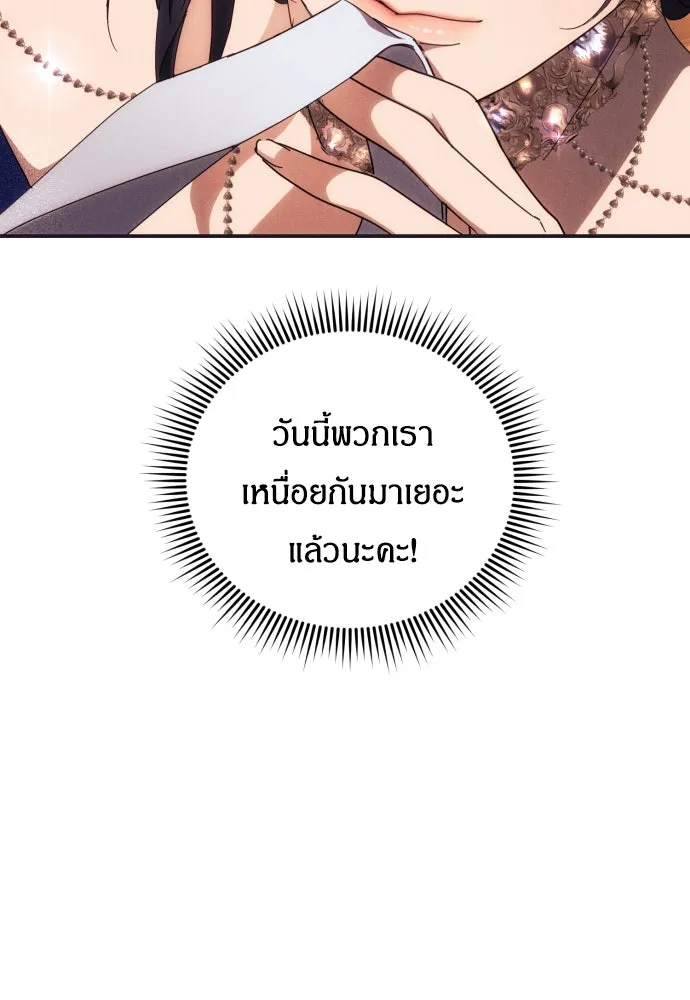 ฉันจะจีบท่านดยุกแดนเหนือ ตอนที่ 5 รูปที่ 47