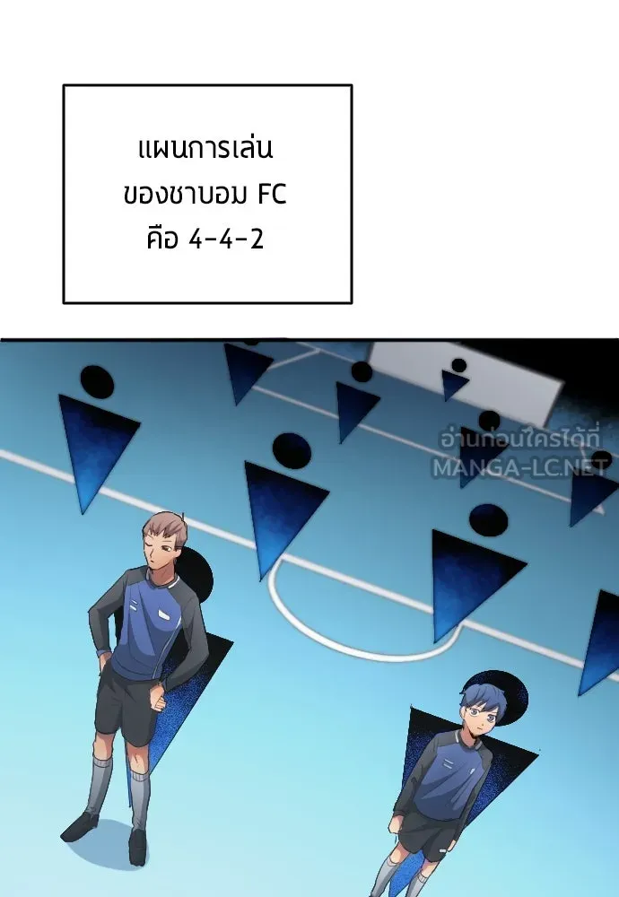 นักเตะแข้งสวรรค์ ตอนที่ 23 รูปที่ 3