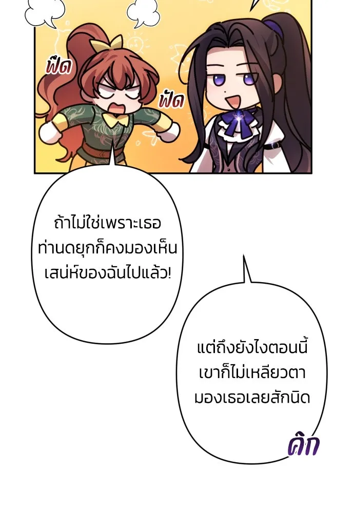 ฉันจะจีบท่านดยุกแดนเหนือ ตอนที่ 53 รูปที่ 8
