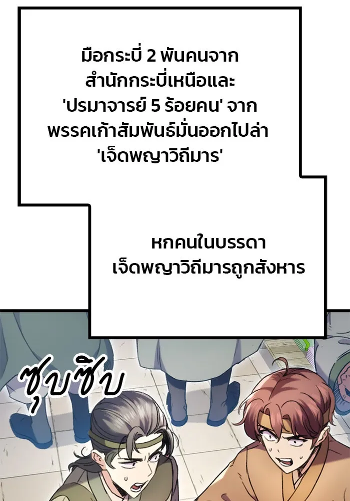 ดาบแห่งจักรพรรดิ ตอนที่ 6 รูปที่ 20