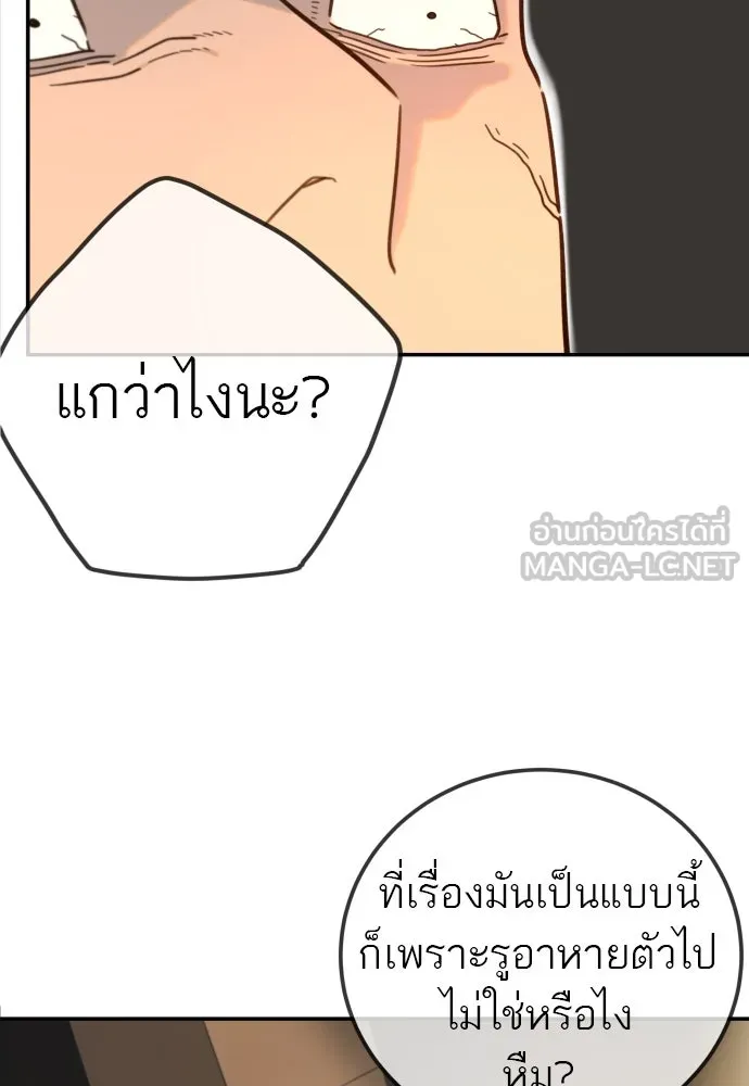 พริบตาเปลี่ยนโลก ตอนที่ 5 รูปที่ 93