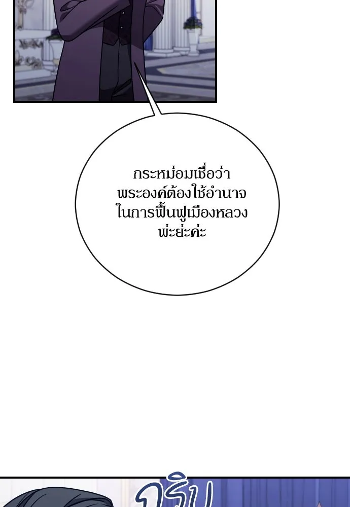 หมาป่าคู่เคียงบัลลังก์ ตอนที่ 54 รูปที่ 53