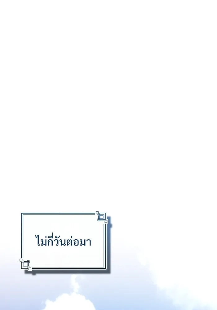 ศาสตราจารย์จำเป็นแห่งอะคาเดมี ตอนที่ 118 รูปที่ 121