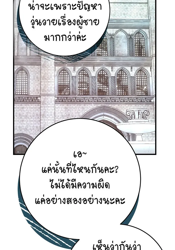 นางร้ายที่ไหนจะมีคุณธรรม ตอนที่ 99 รูปที่ 20