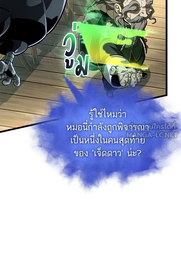 หลังวันสิ้นโลก ตอนที่ 143 รูปที่ 51