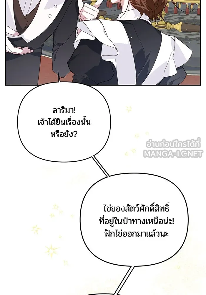 หนูน้อยทรราช ตอนที่ 3 รูปที่ 60