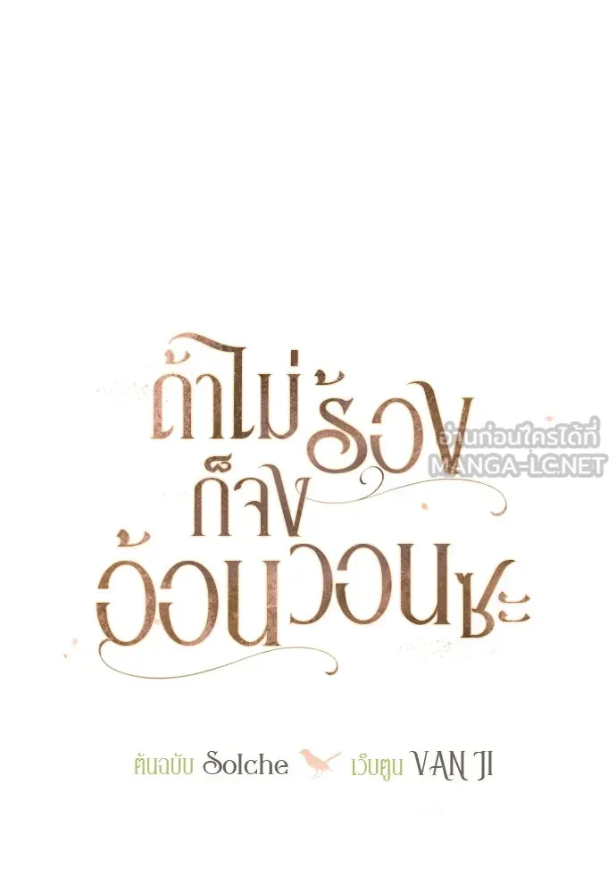 ถ้าไม่ร้อง ก็จงอ้อนวอนซะ ตอนที่ 29 รูปที่ 84