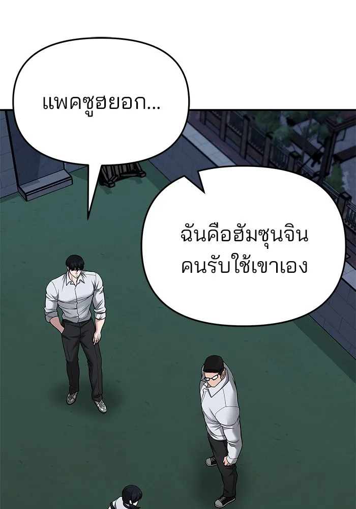 เลวฟาดเลว ตอนที่ 74 รูปที่ 34