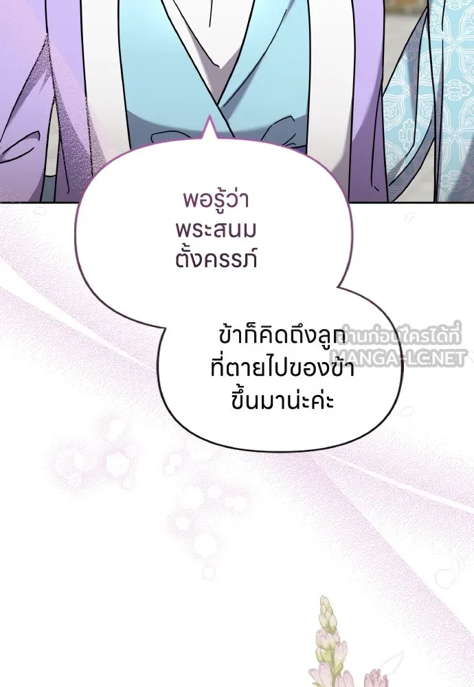 ข้าเนี่ยนะเป็นพระสนม ตอนที่ 78 ยิ่งมีความสุขก็ยิ่งกังวล รูปที่ 45