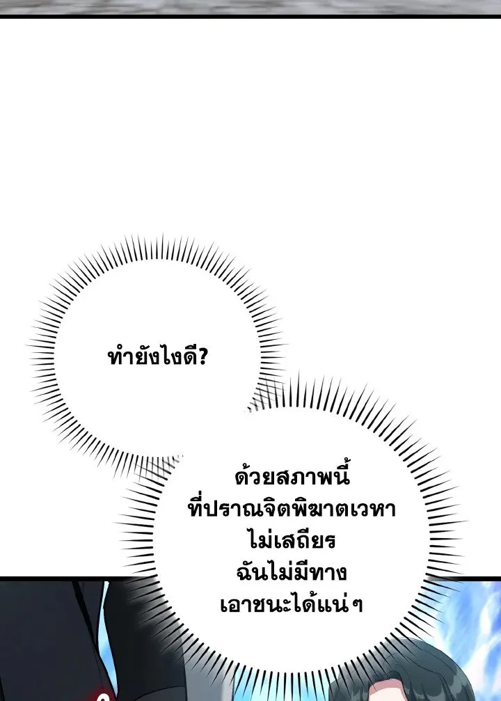 Max Level Player ตอนที่ ตอนที่ 100 รูปที่ 13