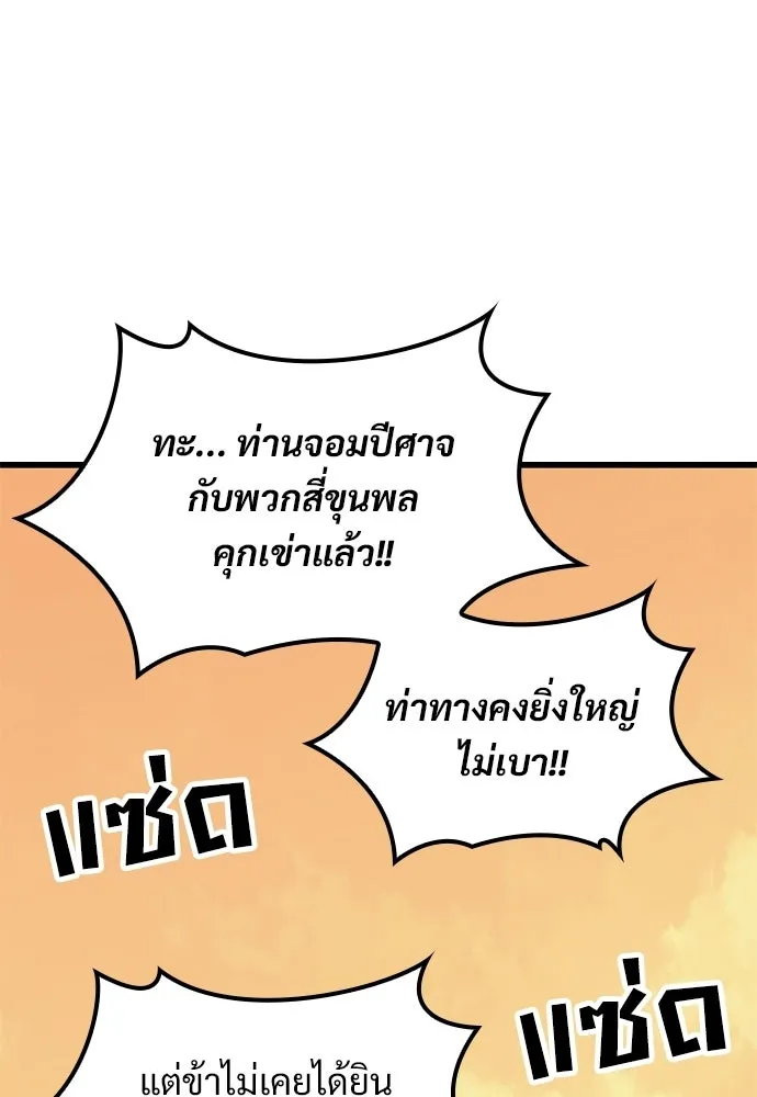 วิถีชาวนาของราชาปีศาจ ตอนที่ 39 รูปที่ 46