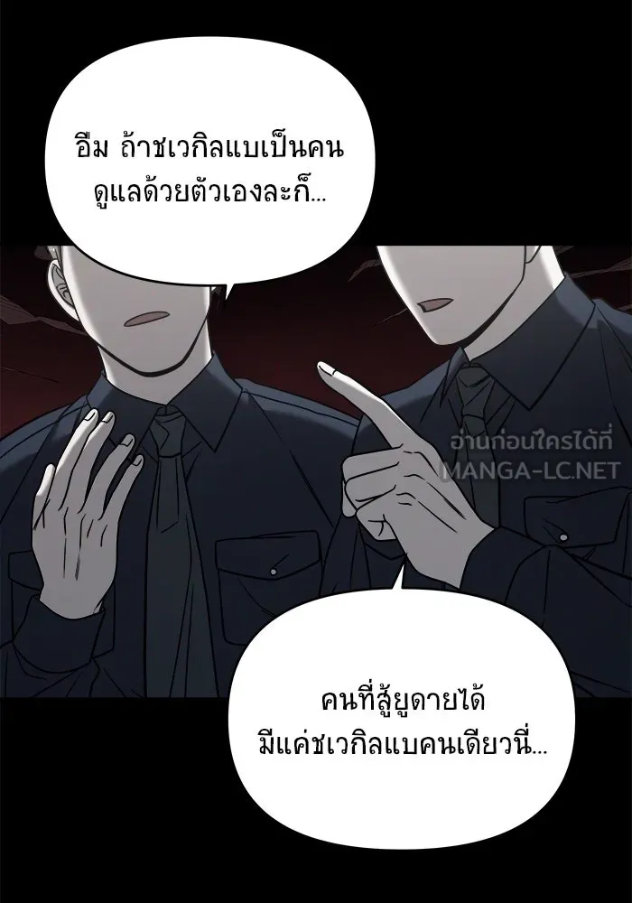 วายร้ายก็อยากมีรัก ตอนที่ 4 รูปที่ 84