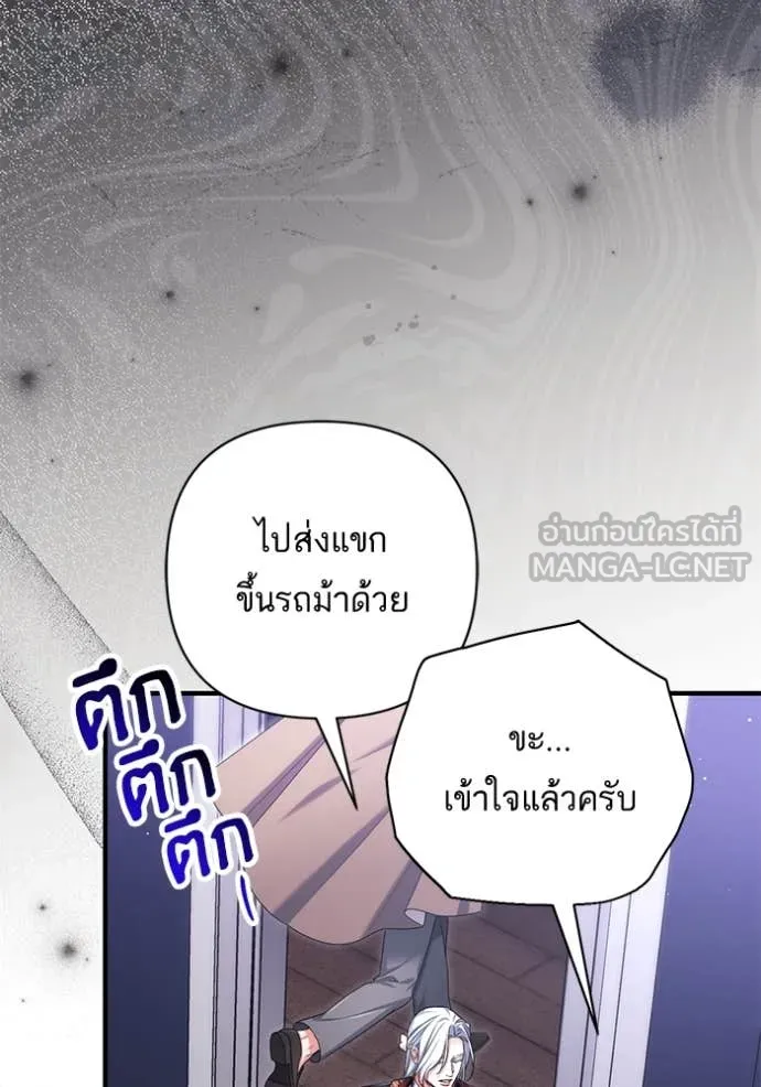 แด่ตัวละครโปรด ตอนที่ 106 รูปที่ 20