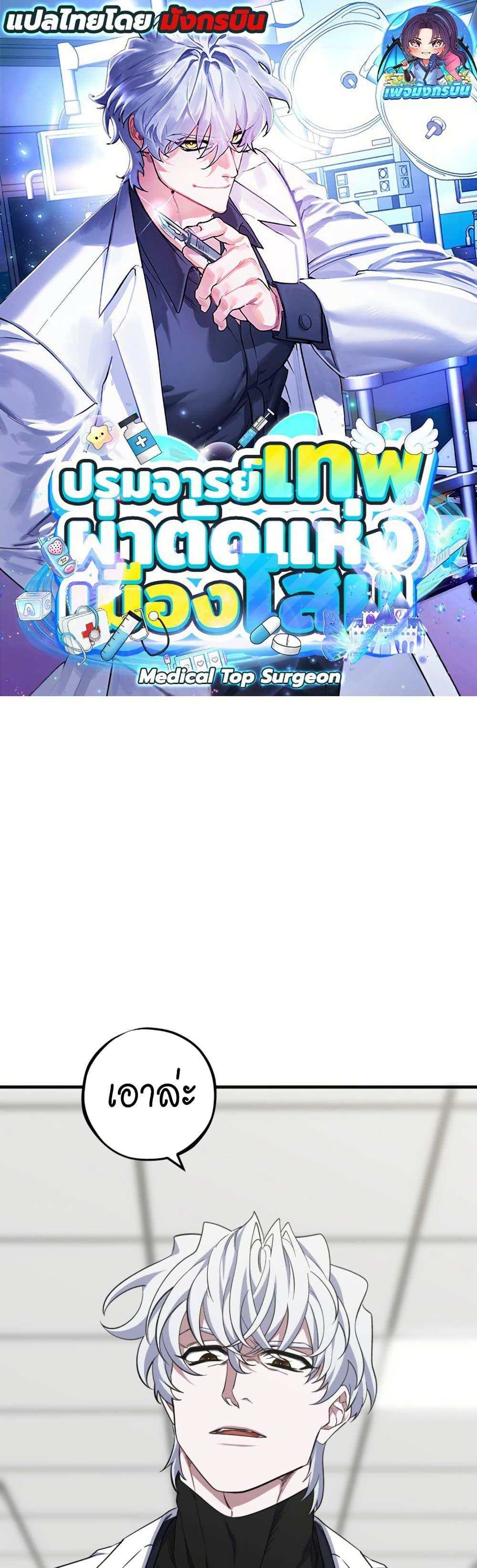 Manga-lc-com อ่านมังงะ อ่านการ์ตูน ออนไลน์ ฟรี Medical Top Surgeon ตอนที่ 1 2 3 4 5 6 7 8 9 10 11 12 13 14 ฟรี ไม่มีโฆษณา Manga-lc - อ่าน มังงะ อ่าน การ์ตูน ออนไลน์ อ่านมังงะ ฟรี