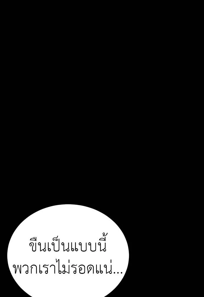 ยมราชลงทัณฑ์ ตอนที่ 64 รูปที่ 89