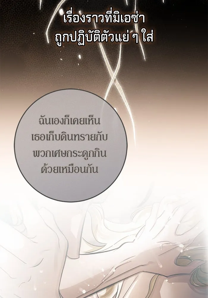 เบื้องหลังรอยยิ้มของเจ้าหญิง ตอนที่ 53 รูปที่ 28