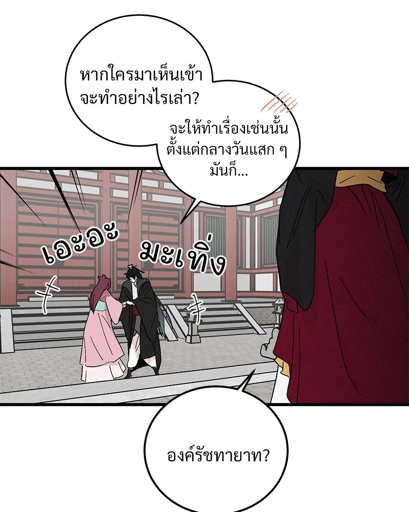 ข้าต้องไม่ใช่พระชายา ตอนที่ 52 รูปที่ 16