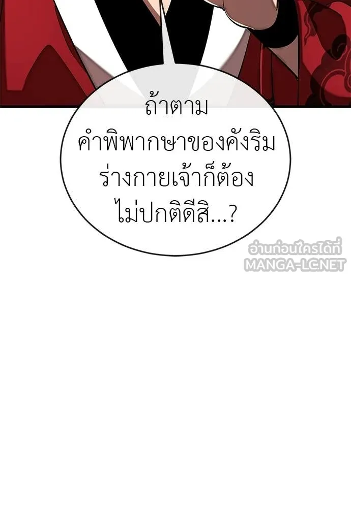 ยมราชลงทัณฑ์ ตอนที่ 118 รูปที่ 49