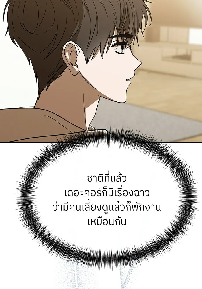 ย้อนเวลามาเป็นมักเน่ ตอนที่ 65 รูปที่ 110