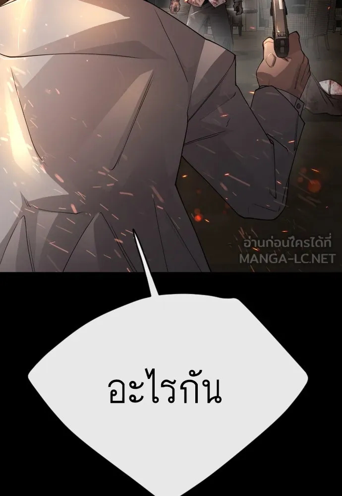 ยุคแห่งยอดมนุษย์ ตอนที่ 81 รูปที่ 96