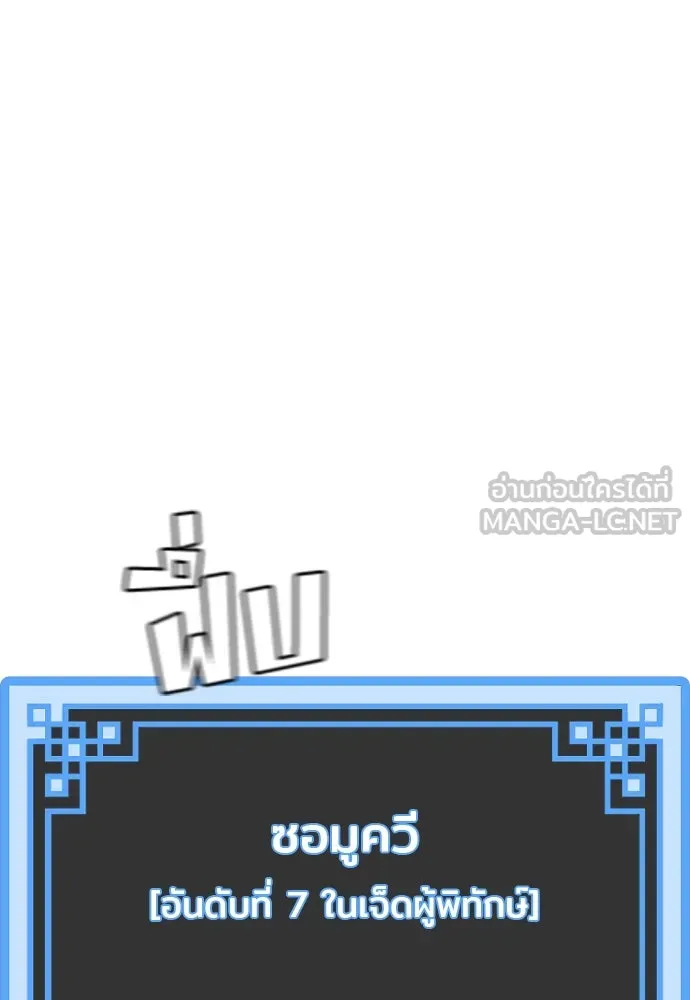 เส้นทางสู่เทพมาร ตอนที่ 89 รูปที่ 111