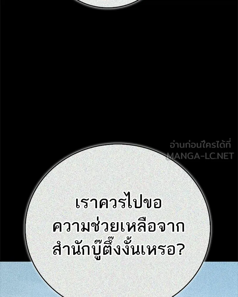 สุดยอดเทรนเนอร์แห่งยุทธภพ ตอนที่ 110 ใกล้เคียงกับคำสาปมากกว่า รูปที่ 153